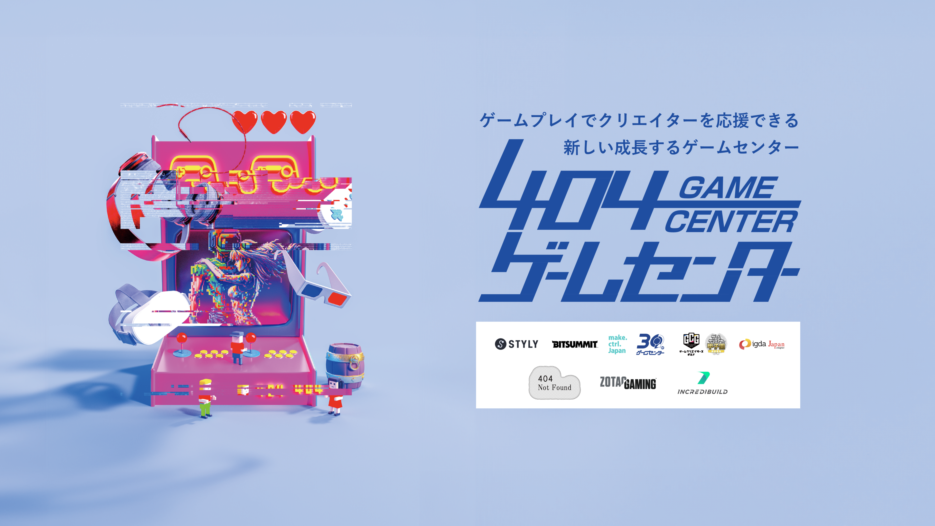 404の人気ゲームコーナーがパワーアップ！「404 Game Center