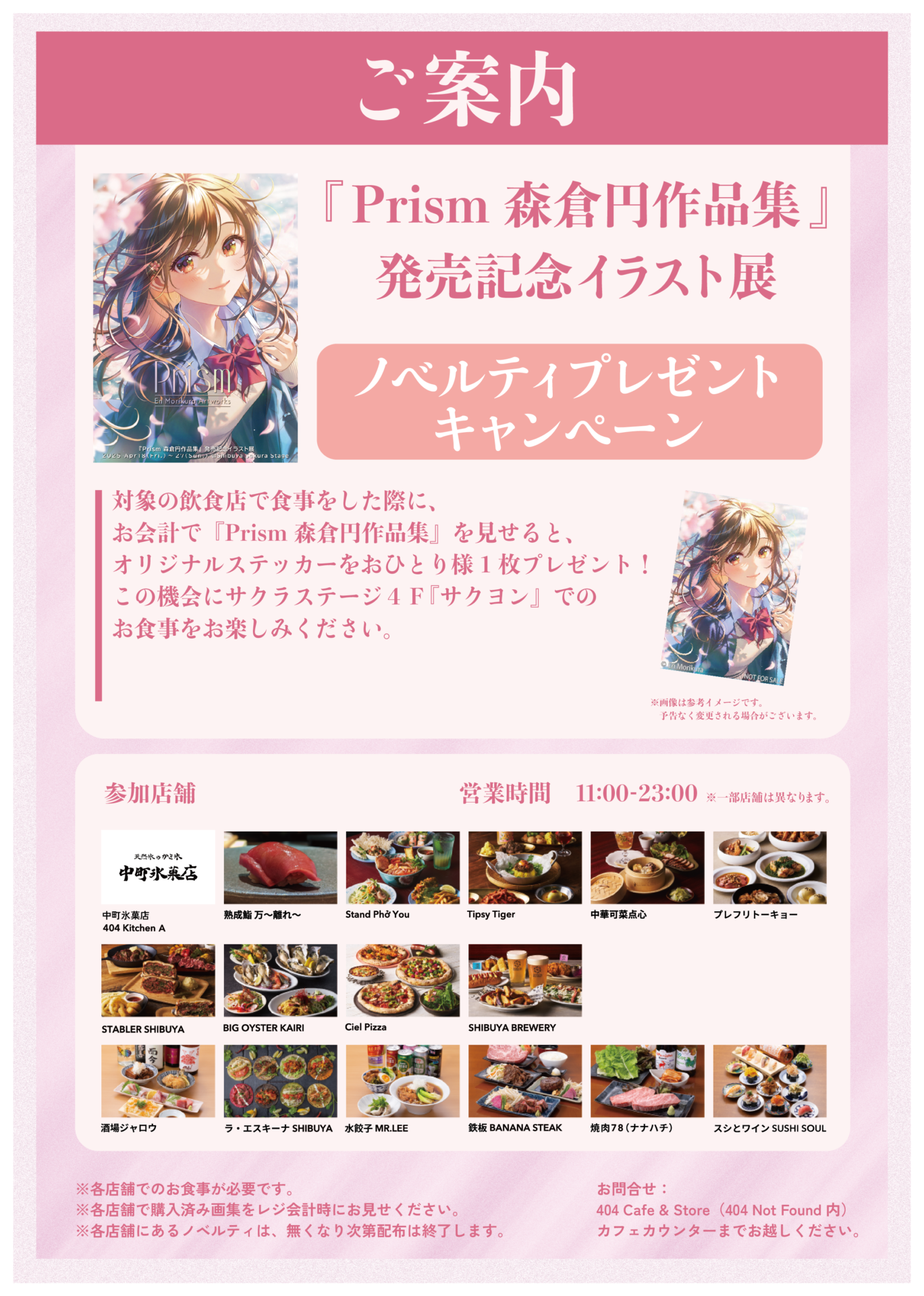 Prism 森倉 円作品集』発売記念イラスト展開催!! | 404 Not Found 