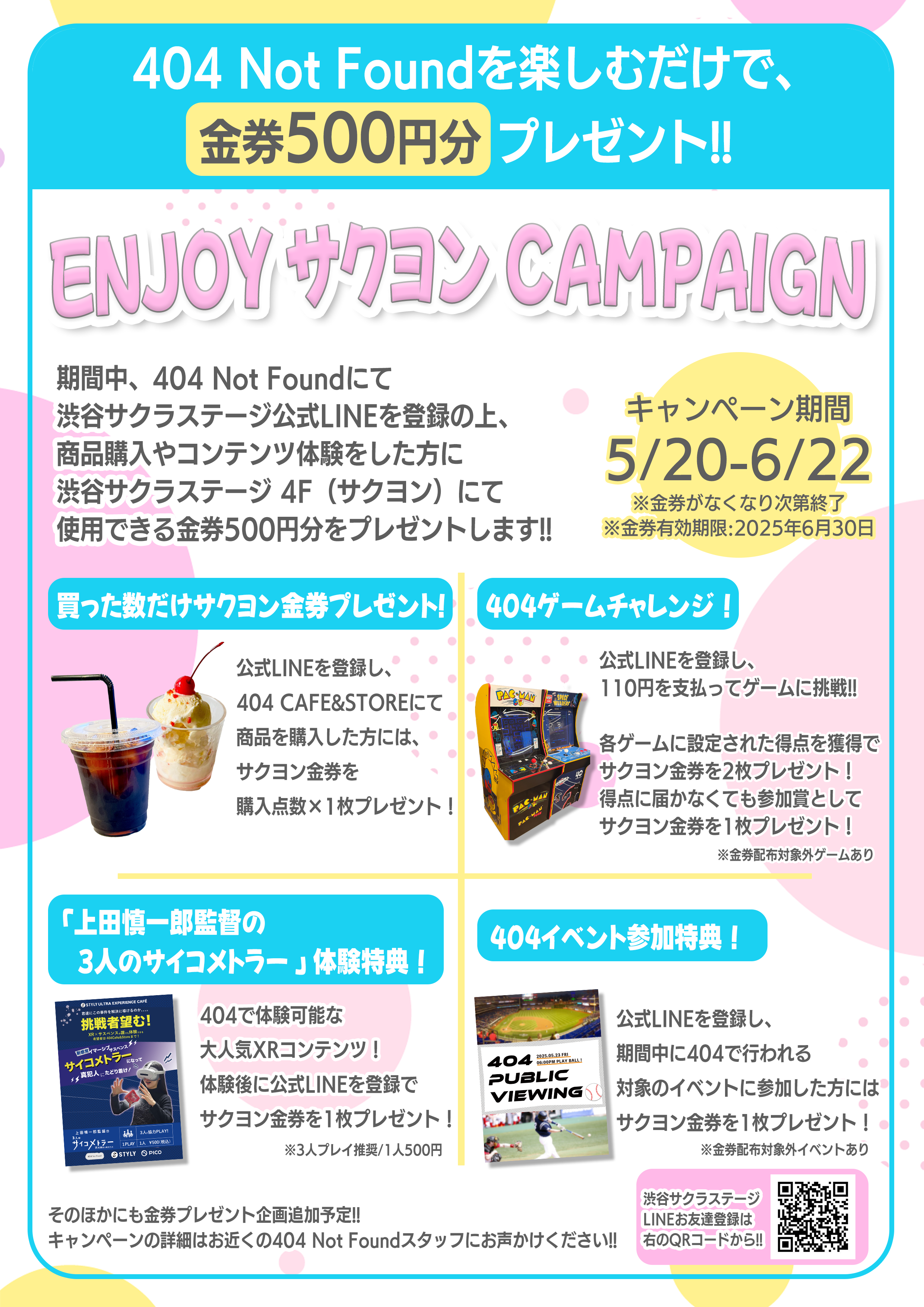 404 Not Foundを楽しむだけで、サクヨンがもっと楽しめる