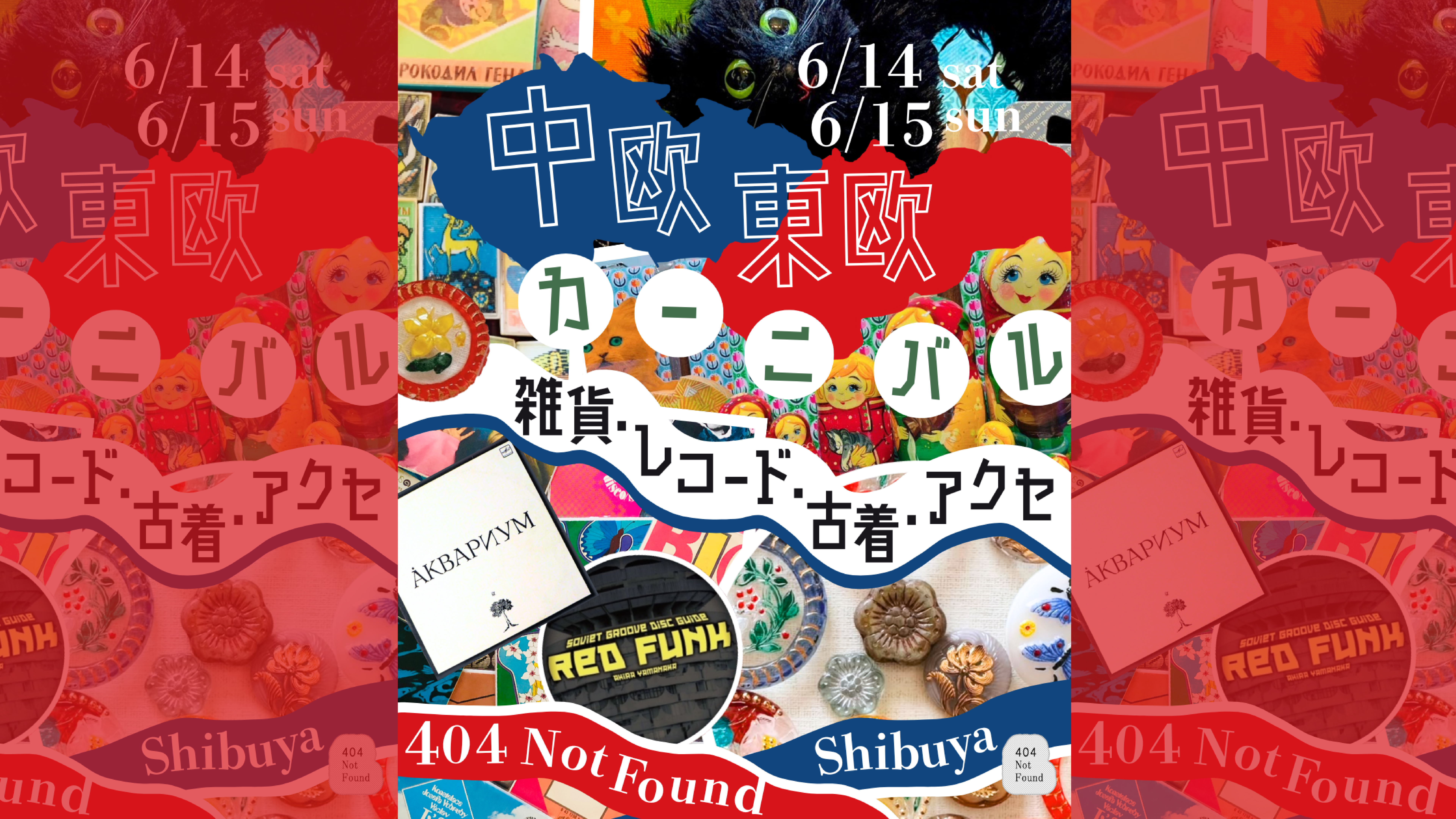 東京事変　スクープ生地 中欧・東欧カーニバル』@404 Not Found / Shibuya 6/14.sat・6