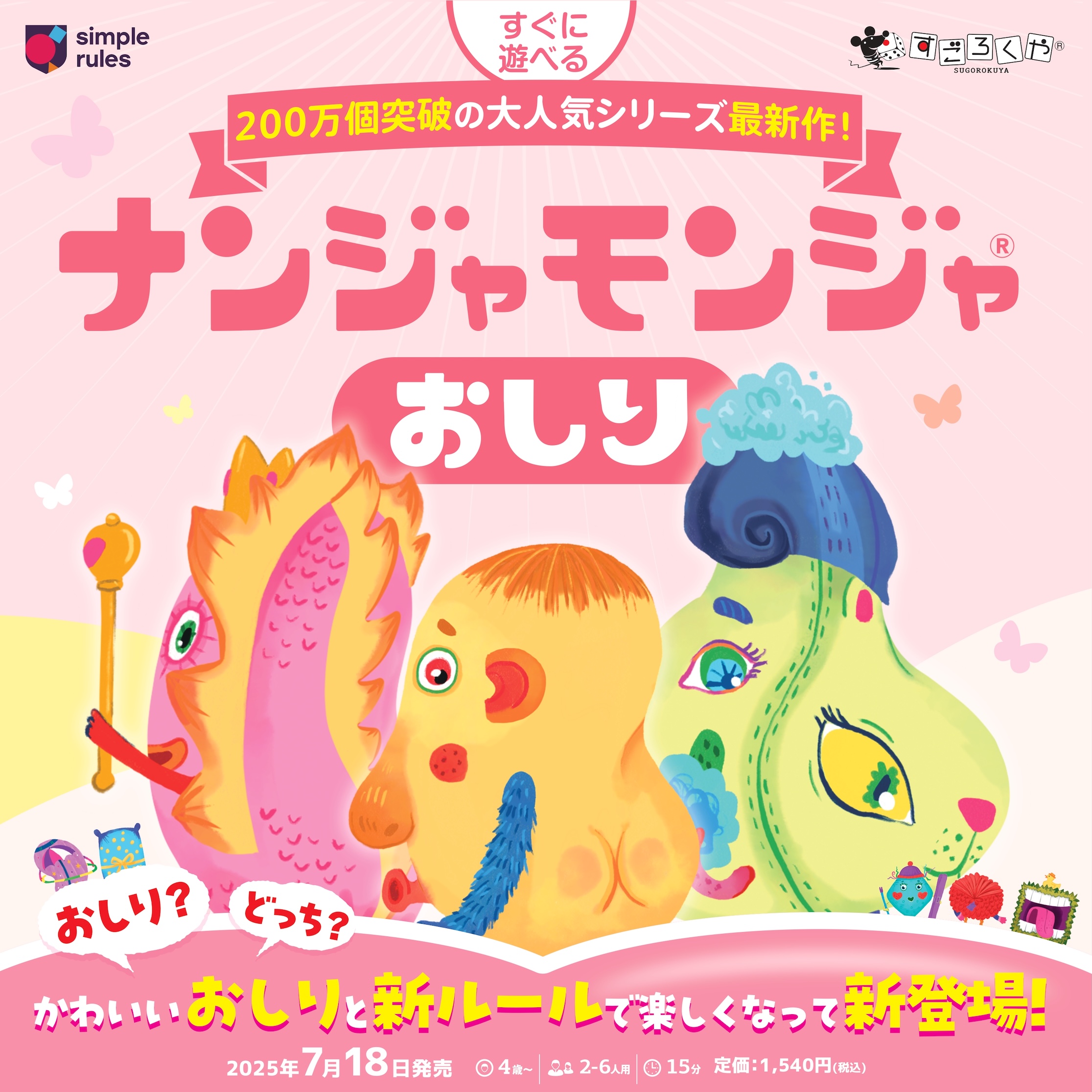 ナンジャモンジャ おしり』発売記念POPUP開催！ | 404 Not Found