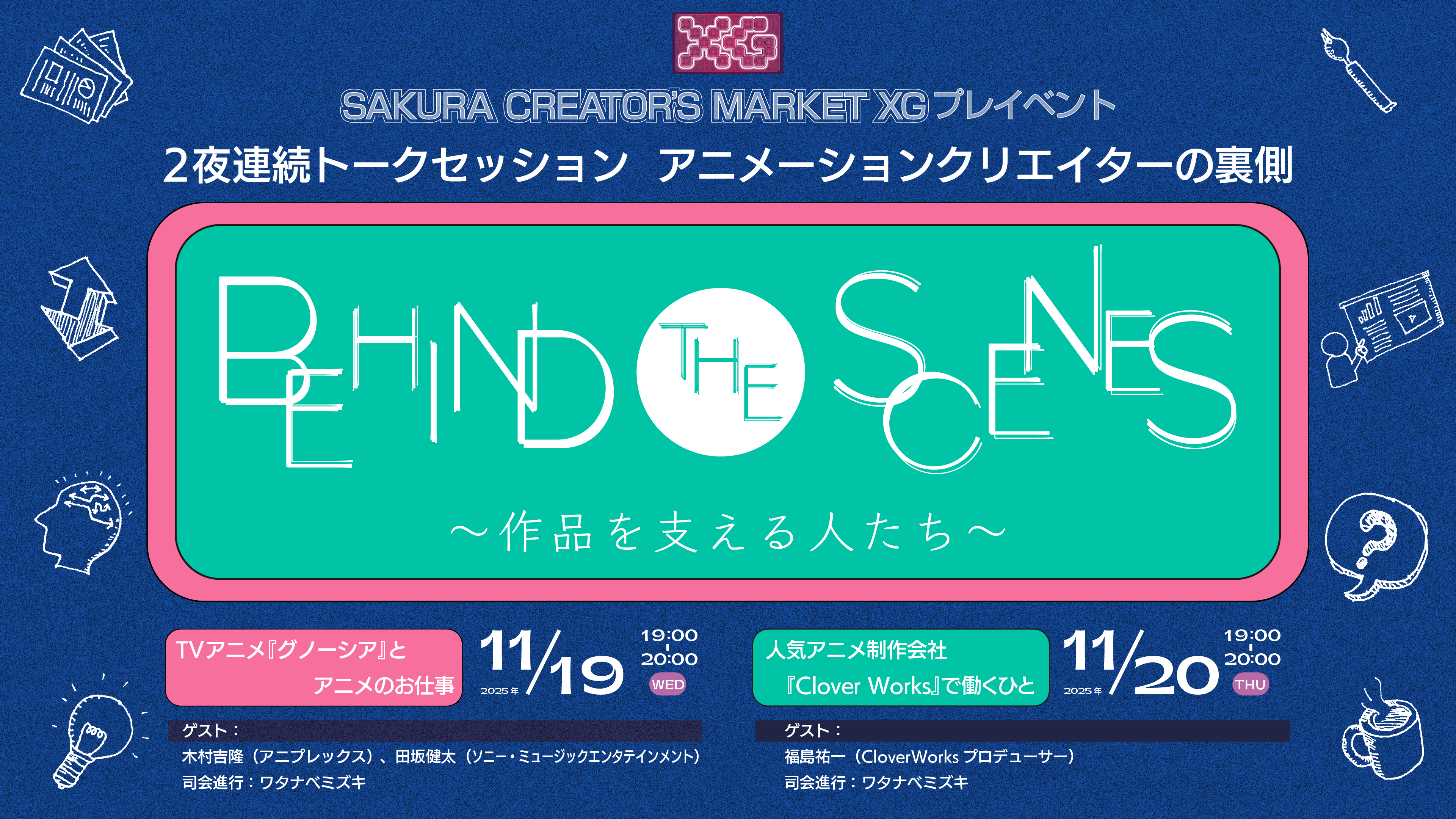 2夜連続トークセッション アニメーションクリエイターの裏側 | 404 Not
