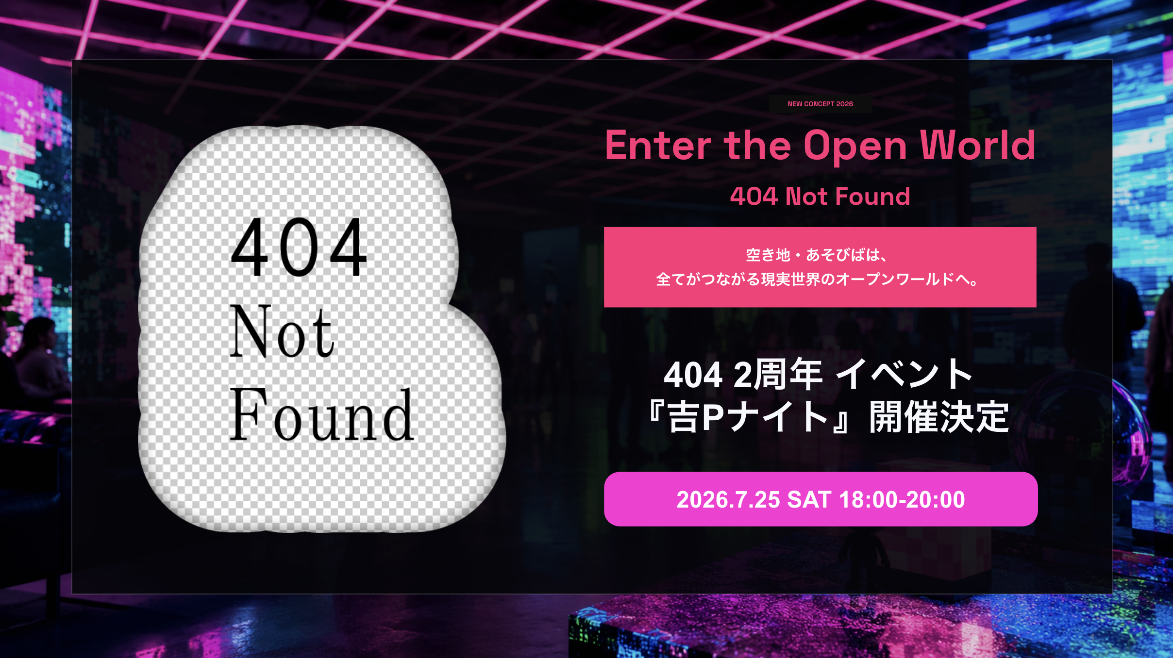 7/25（土）18時から404 Not Found2周年記念『吉Pナイト』開催決定