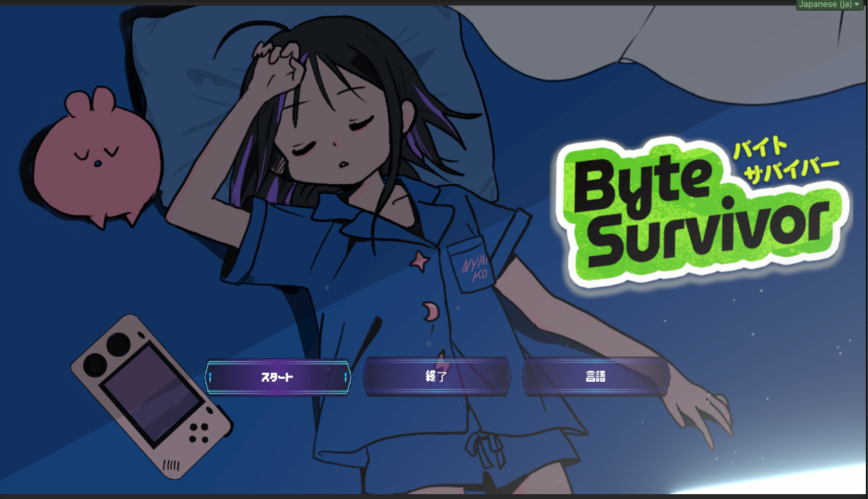 Byte survivor タイトル画像