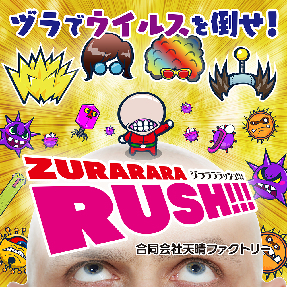 ZURARARARUSH!!! タイトル画像