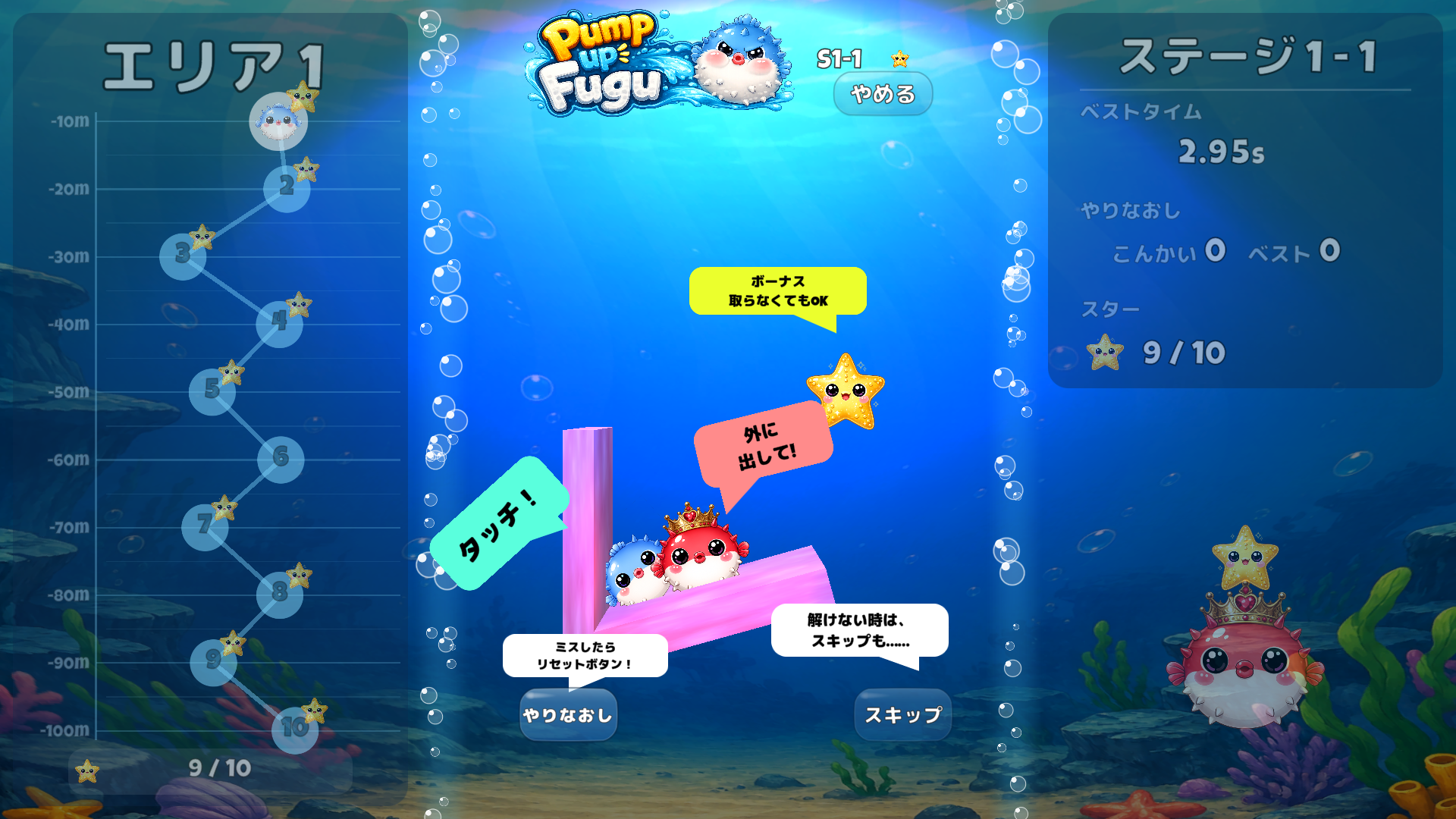 PumpUp Fugu ゲーム画面
