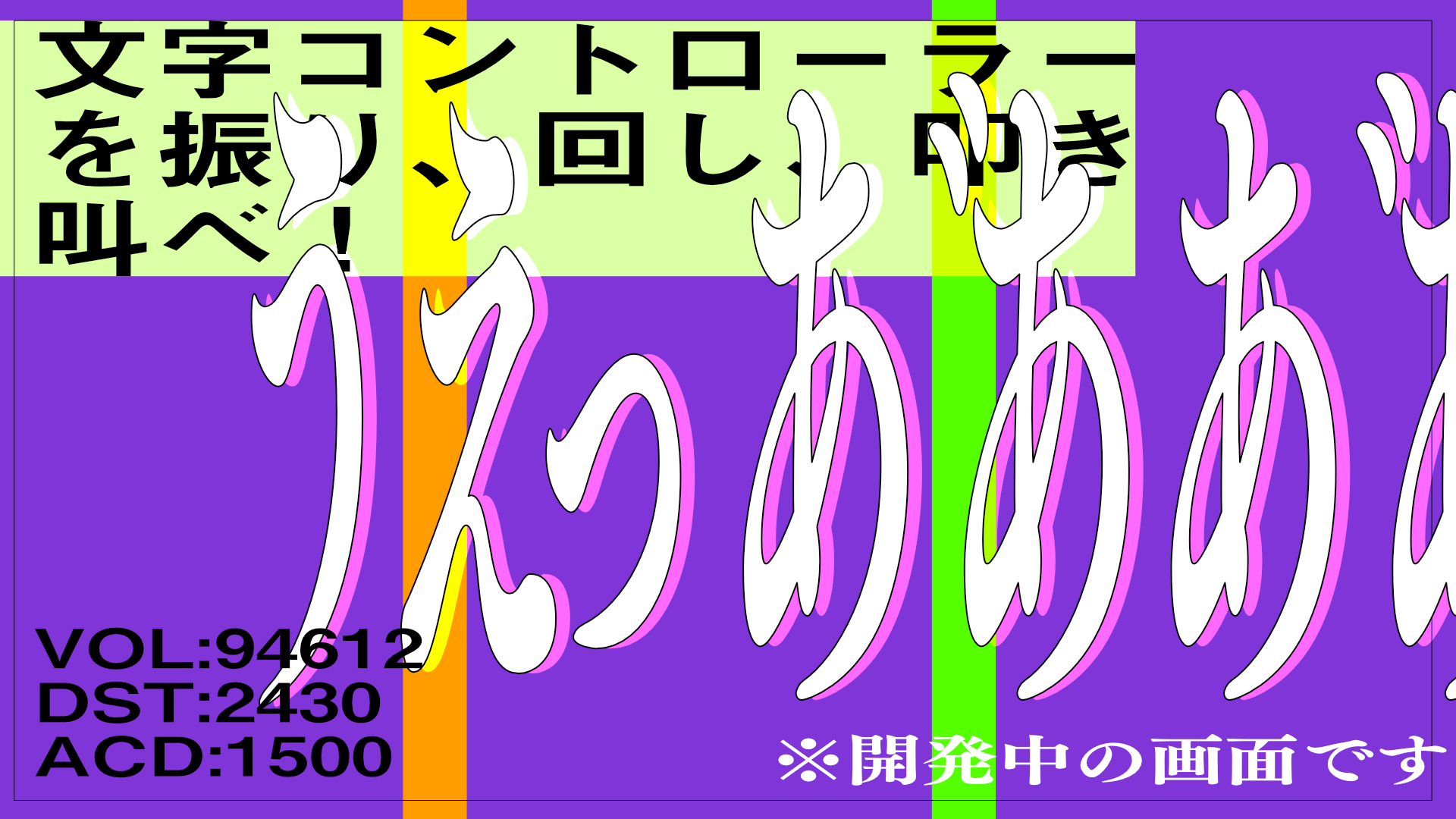 え゛っうあ゛!゜ ゲーム画面
