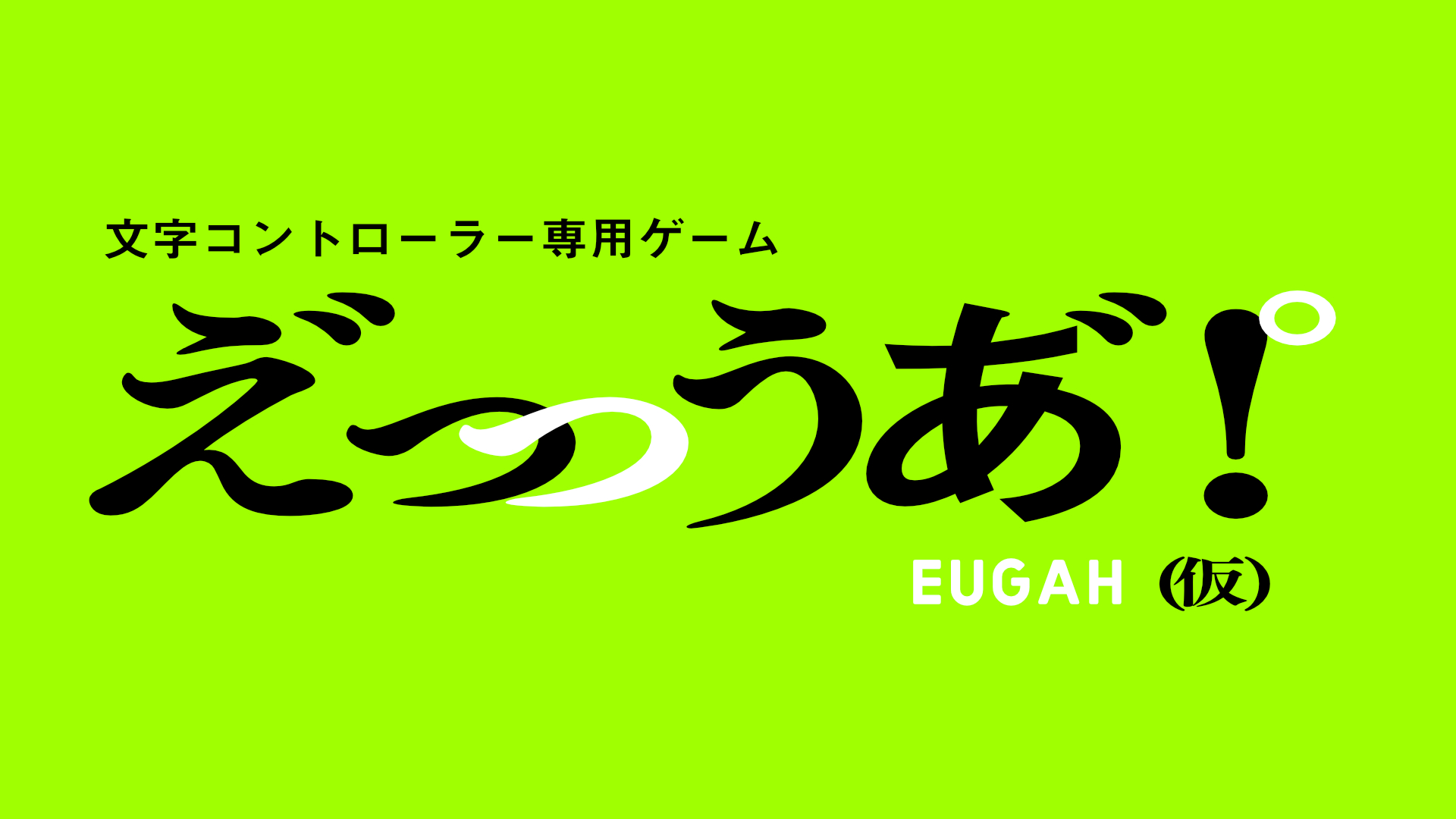 え゛っうあ゛!゜ タイトル画像