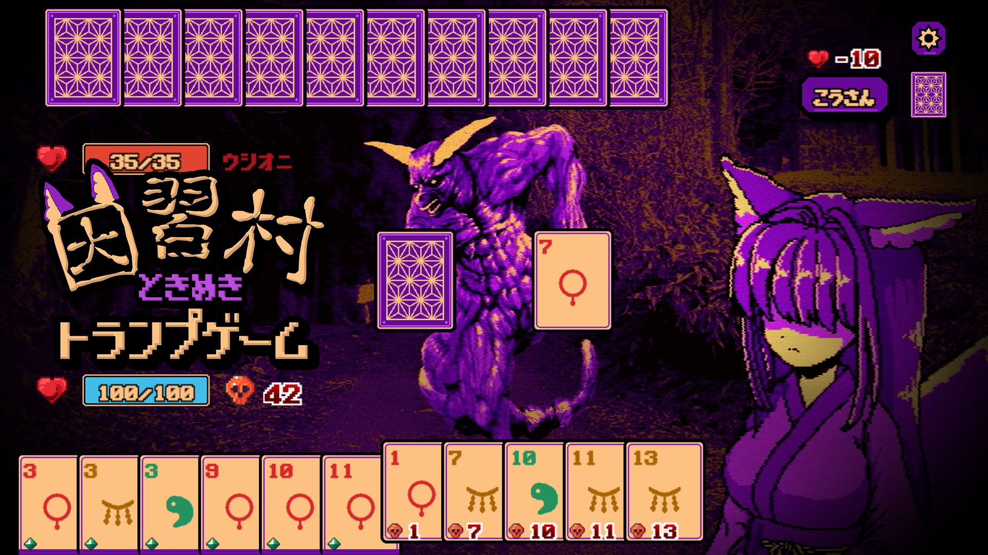 因習村ときめきトランプゲーム ゲーム画面